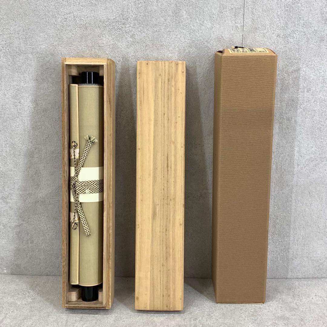 掛軸 神波東獄 相見笑呵呵 共箱 茶道具 茶掛 禅語 書 6-10 - メルカリ