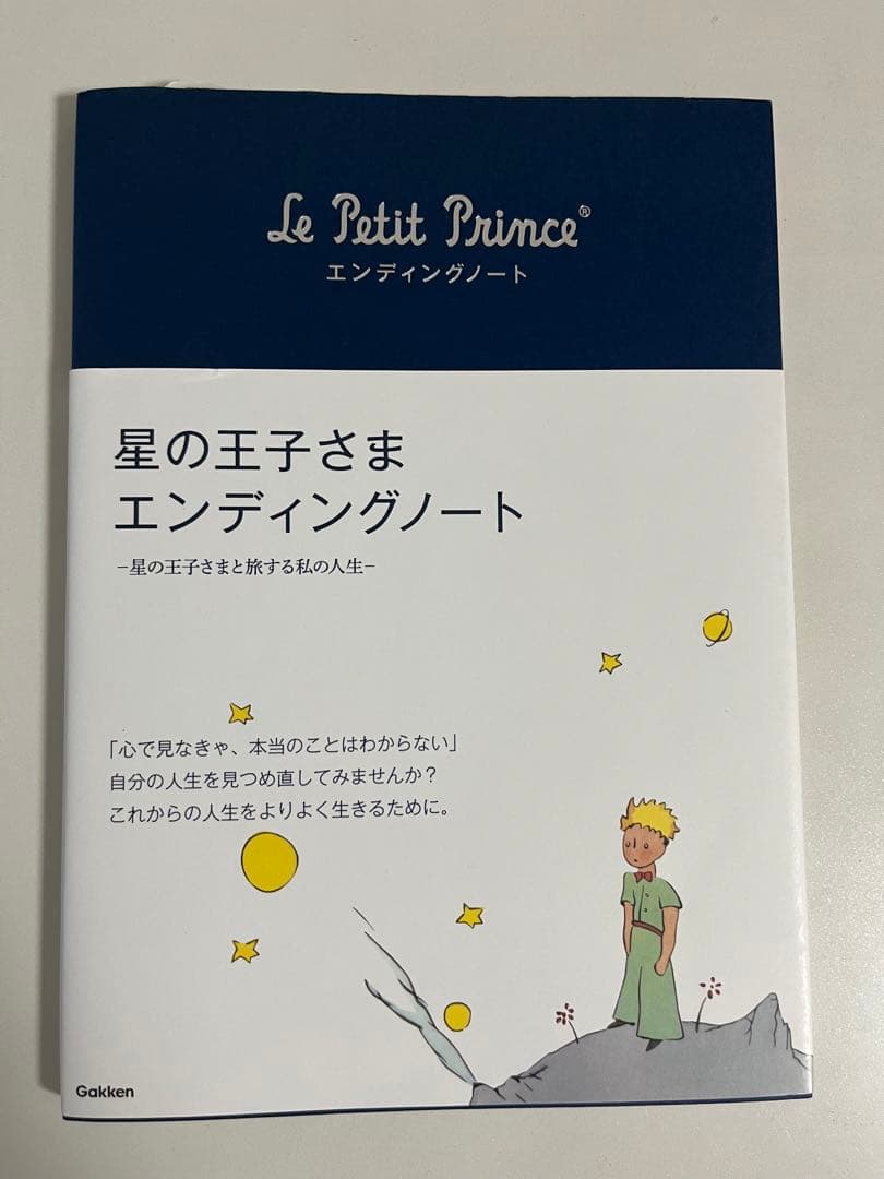 星の王子さまエンディングノート - メルカリ