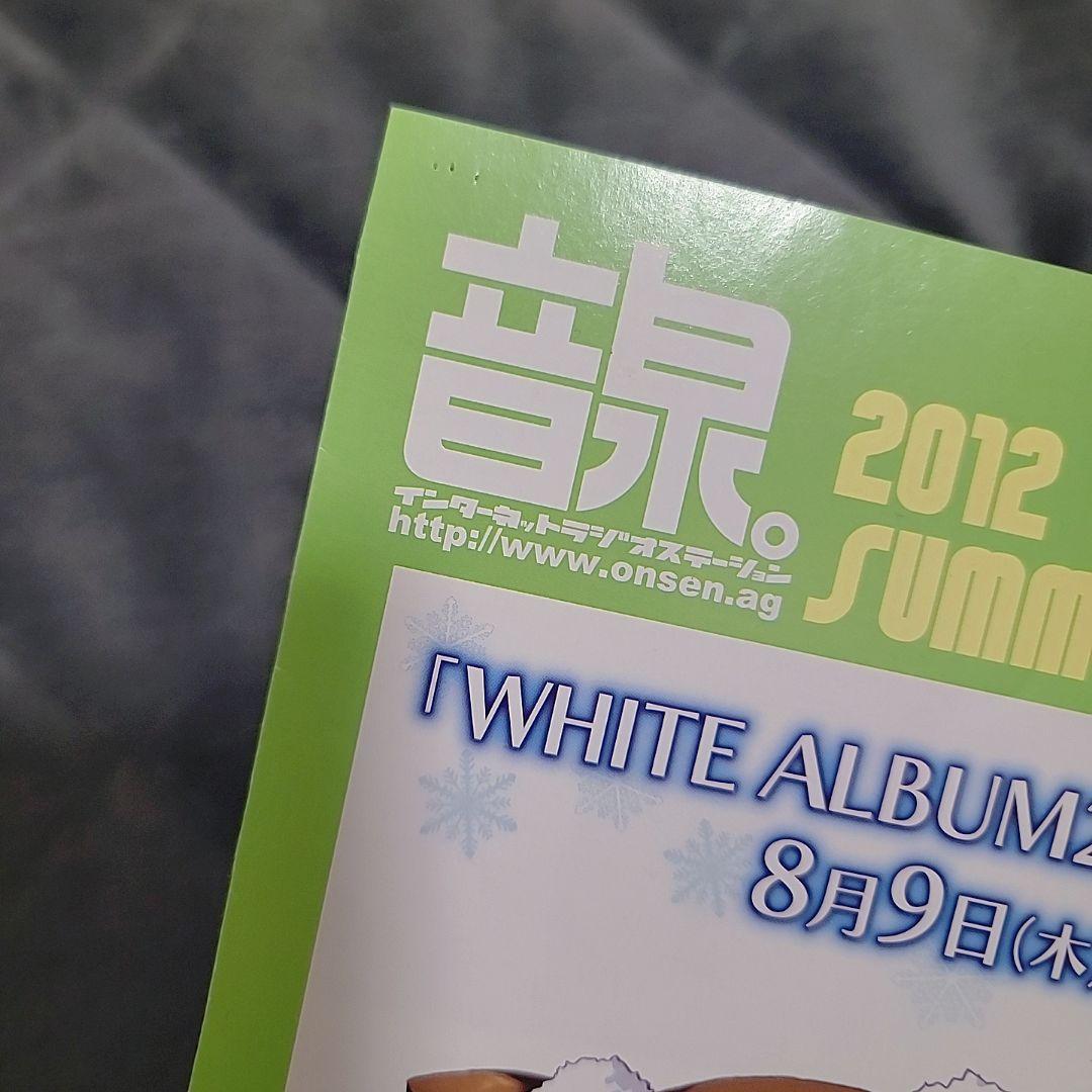 WHITE ALBUM2□音泉チラシ切り抜き 冬馬かずさ・小木曽雪菜 - メルカリ