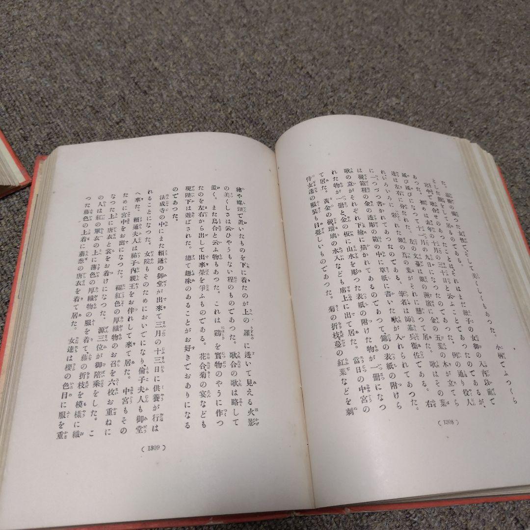 新訳栄華物語（上中下）