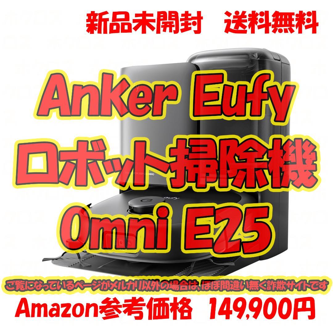 水拭きロボット掃除機 Anker Eufy Omni E25 ロボット掃除機 Eufy Robot Vacuum Omni E25 ホワイト T2353521 [吸引