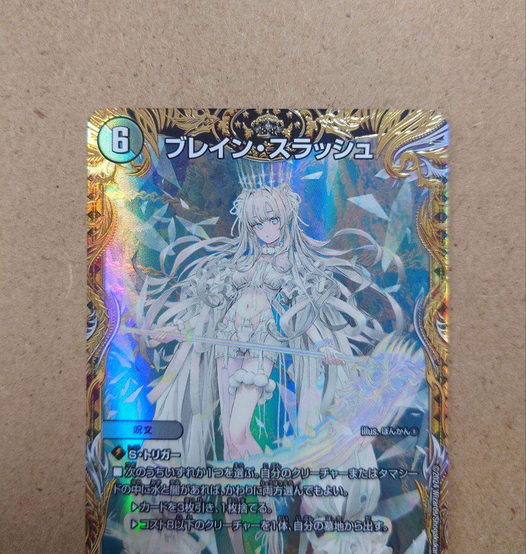 デュエマ ブレイン・スラッシュ 金トレジャー - メルカリ