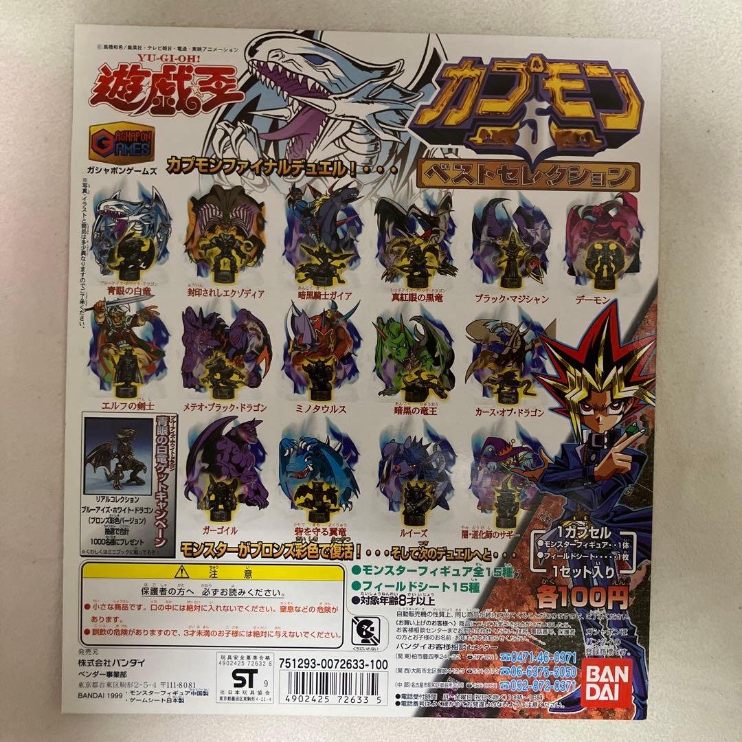 希少】 遊戯王 カプモン3 4 5 台紙 ガシャポン ガチャ バンダイ - メルカリ