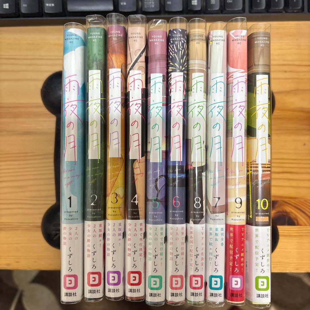 雨夜の月 1〜10巻 - メルカリ