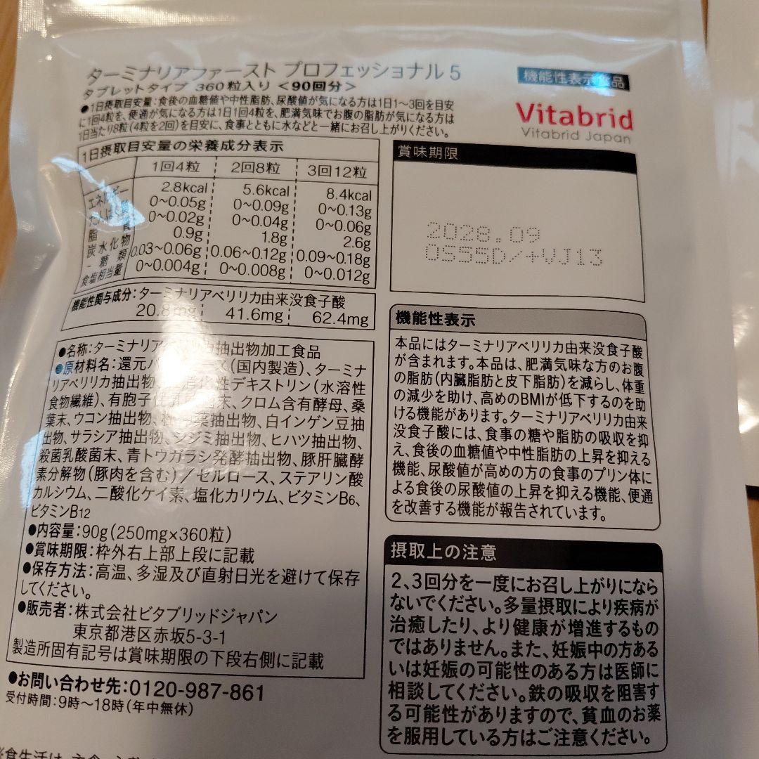 ◎キティ様専用◎ターミナリアファースト90回分2袋セット - メルカリ