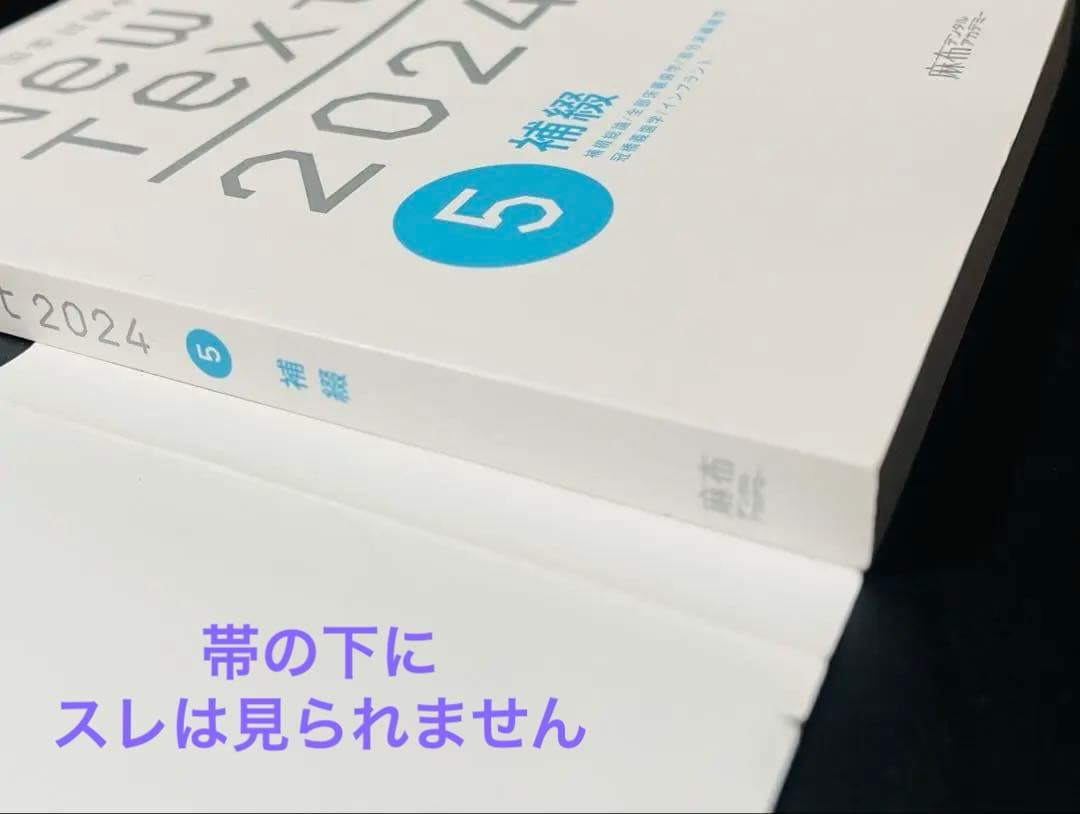 NEW TEXT 2024 ①必修②基礎④保存⑤補綴　4冊セット