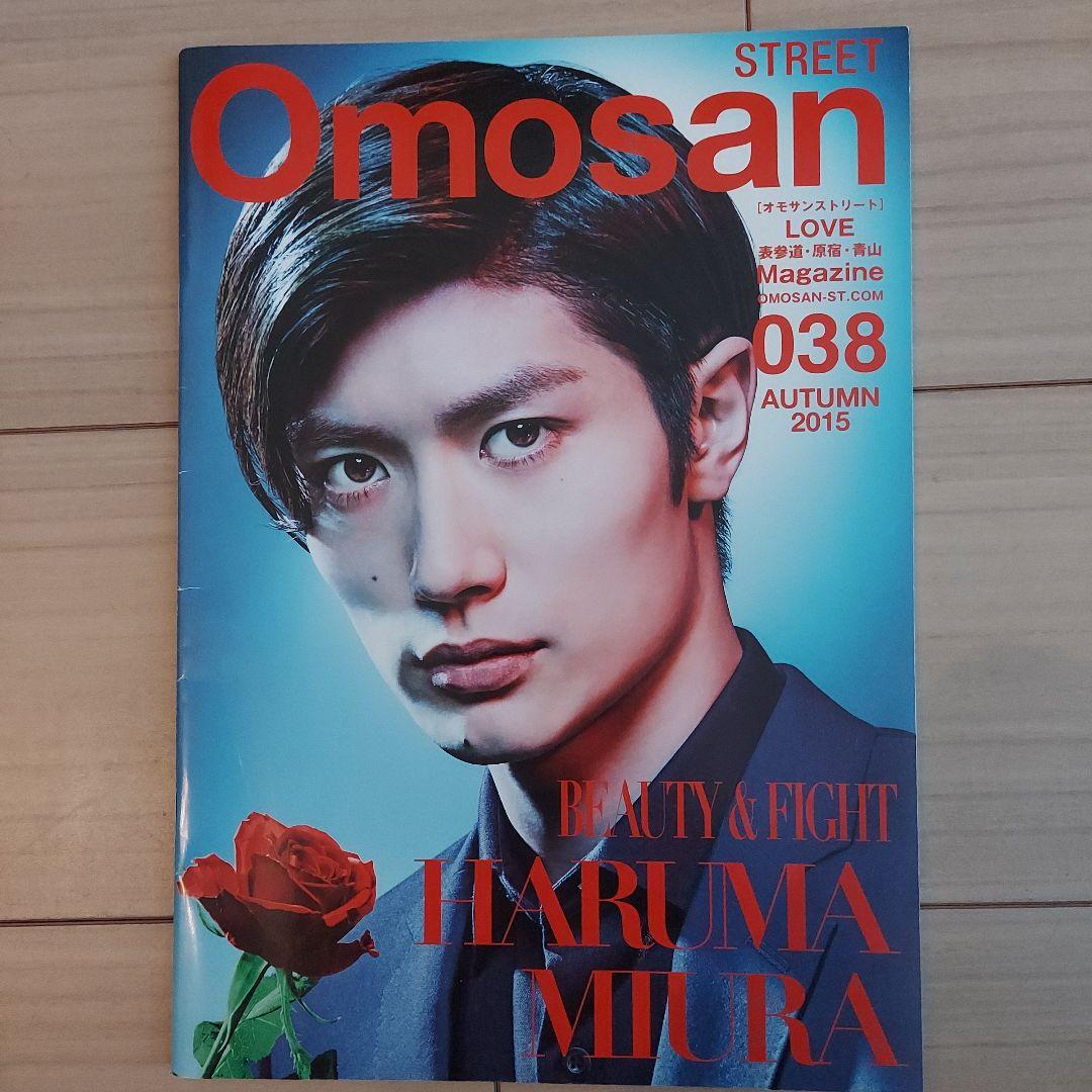Omosan Street 038 三浦春馬 - メルカリ