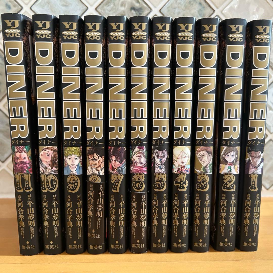 DINERダイナー 1巻〜11巻セット - メルカリ