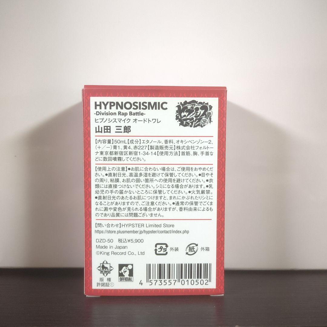 ヒプマイ 山田三郎 香水 ヒプマイ 山田三郎 オードトワレ ヒプノシス