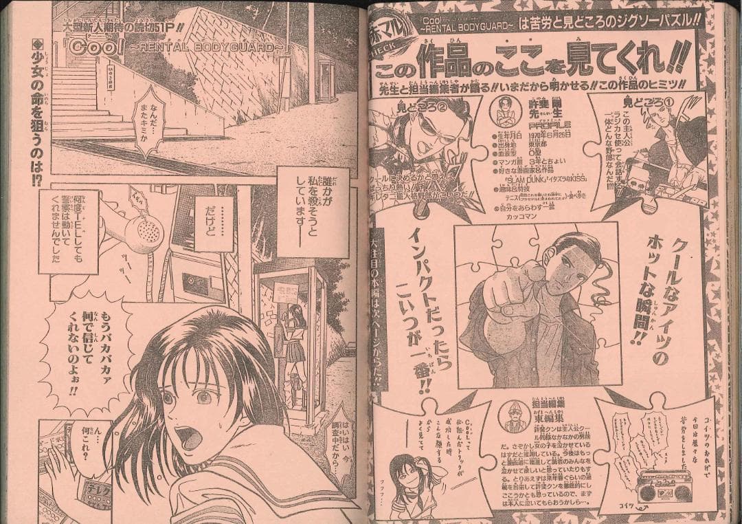 岸本斉史 デビュー作 自己紹介付き 赤マルジャンプ 1997年 許斐剛