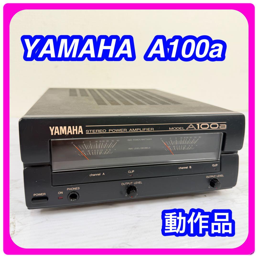 YAMAHA A100a ステレオパワーアンプ 動作品 - メルカリ