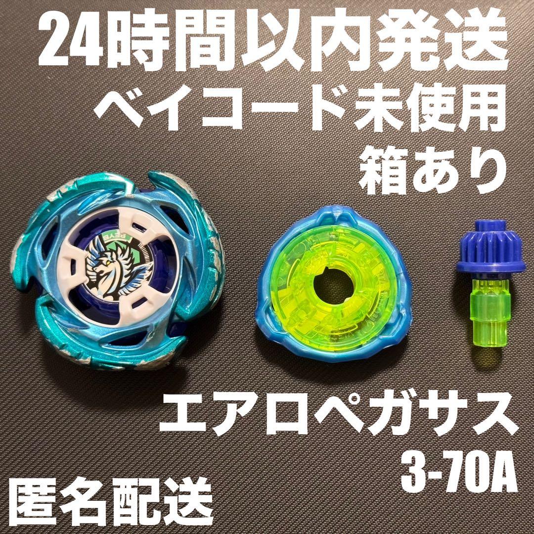 BEYBLADE X エアロペガサス 3-70A ベイブレードX レアベイ - メルカリ