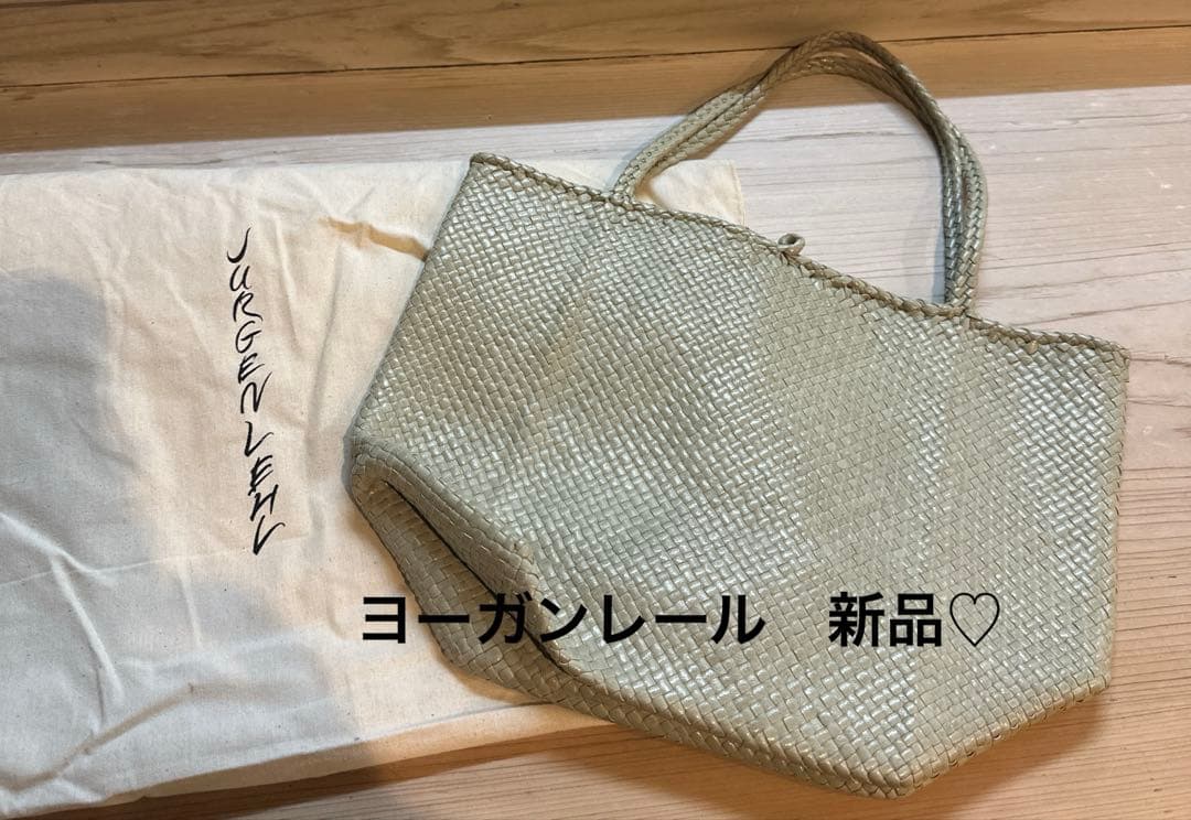 ヨーガンレール　新品　カゴバッグ　クリーム色 2026年最新】ヨーガンレール バッグの人気アイテム - メルカリ