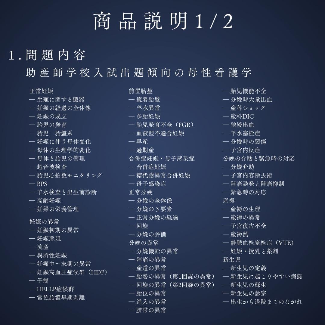 完全フルセット版】助産師学校受験対策PREMIUM問題集 母性看護