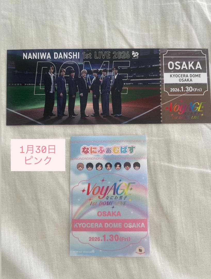 なにわ男子 チケット型カード なにふぁむぱす 1月30日 京セラドーム 道