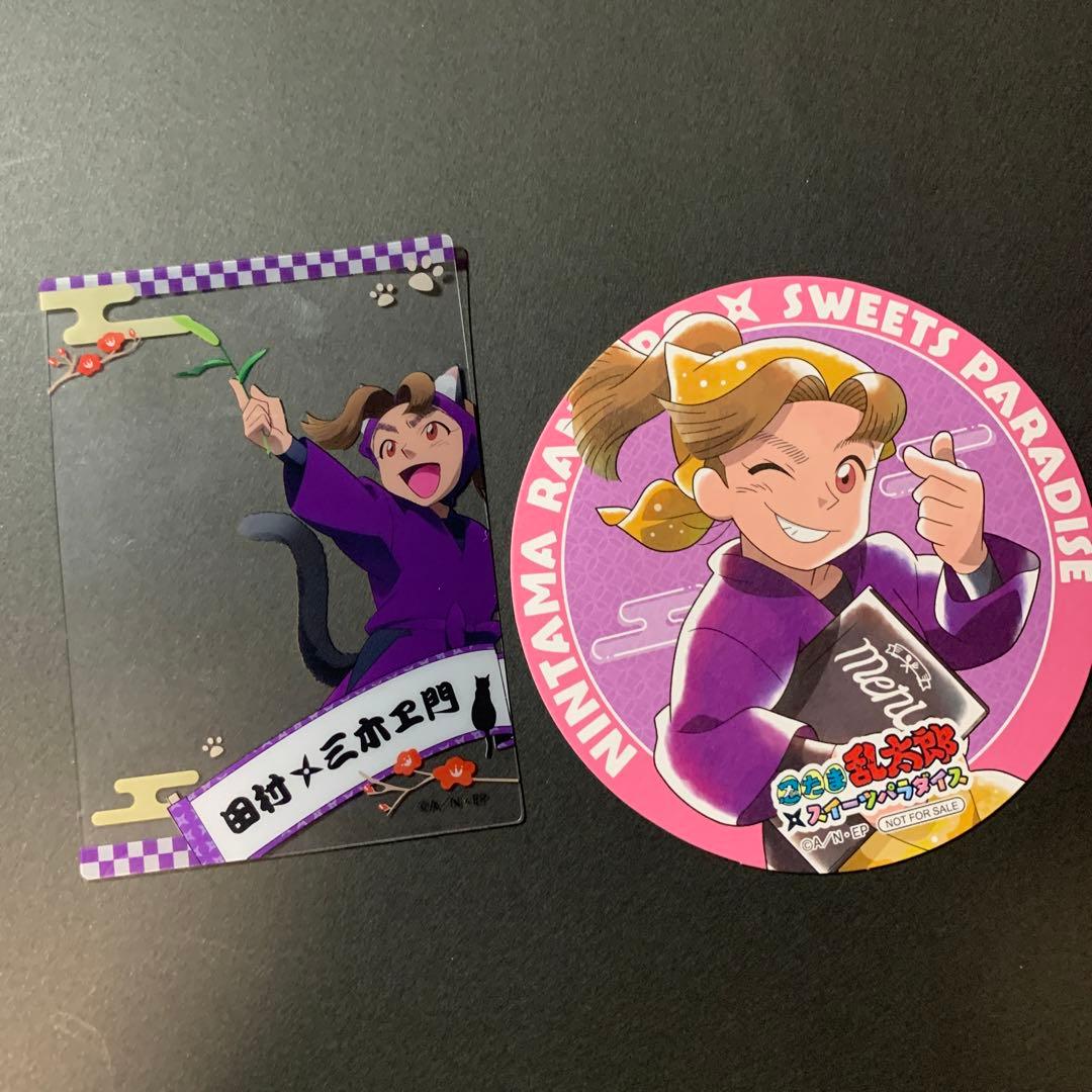 スイパラ 忍たま コースター 田村三木ヱ門 クリアカード - メルカリ