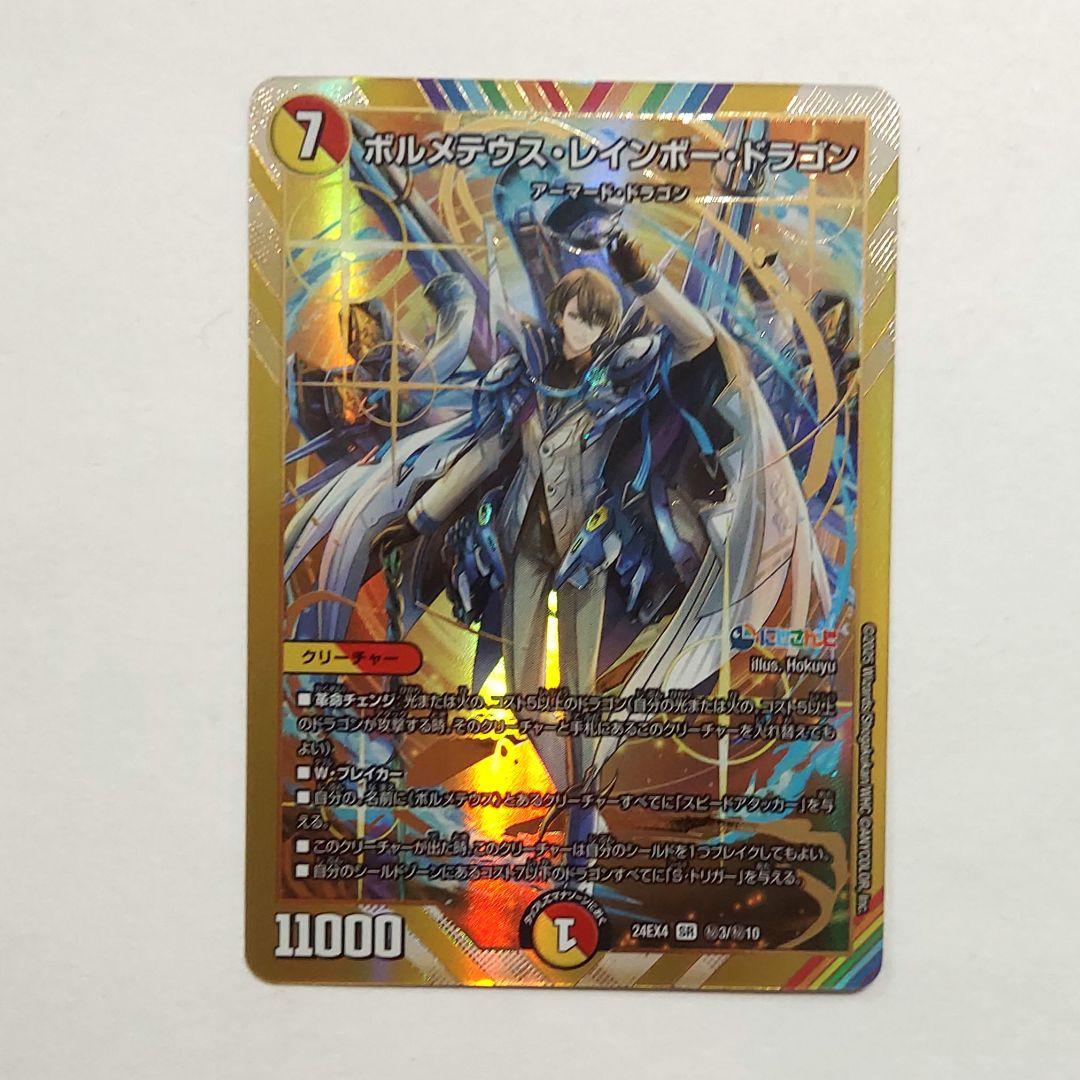 デュエマ デュエルマスターズ ボルメテウス・レインボー・ドラゴン