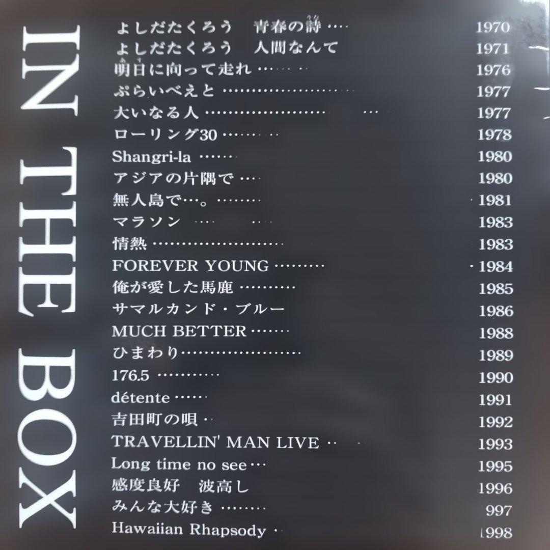 CD/吉田拓郎『IN.THE.BOX』全24タイトル25枚。BOX仕様。 - メルカリ