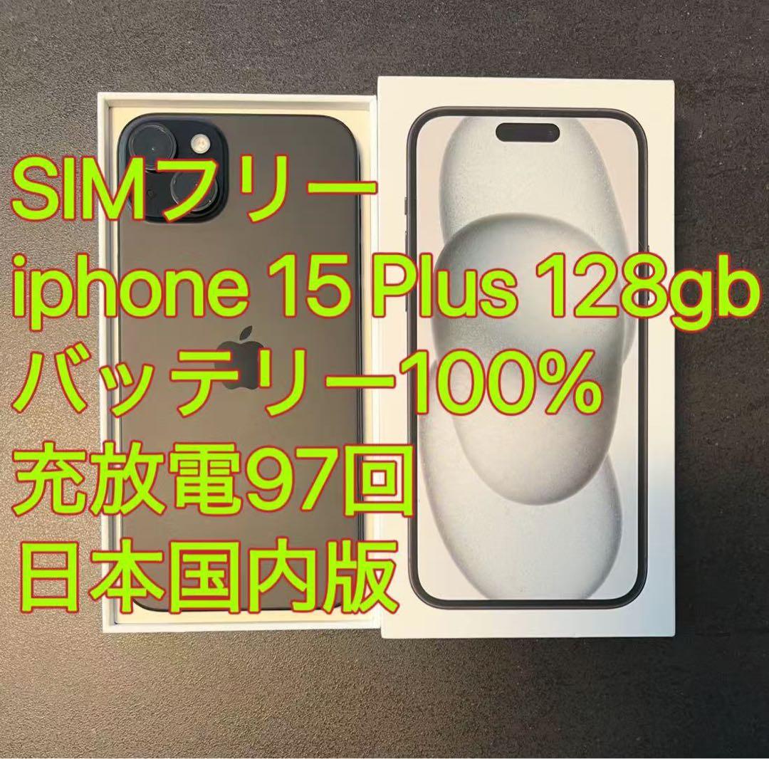 iphone 15 Plus 128GB バッテリ100% ブラック充放電97回 純正バッテリー100% iPhone 15 Plus 128GB Aランク : 中古スマホと