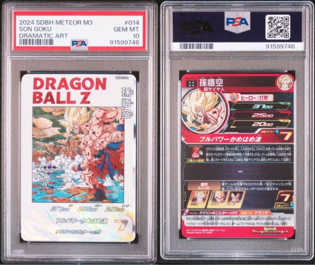 ドラゴンボールヒーローズ MM3-014 da 孫悟空 PSA10 - メルカリ