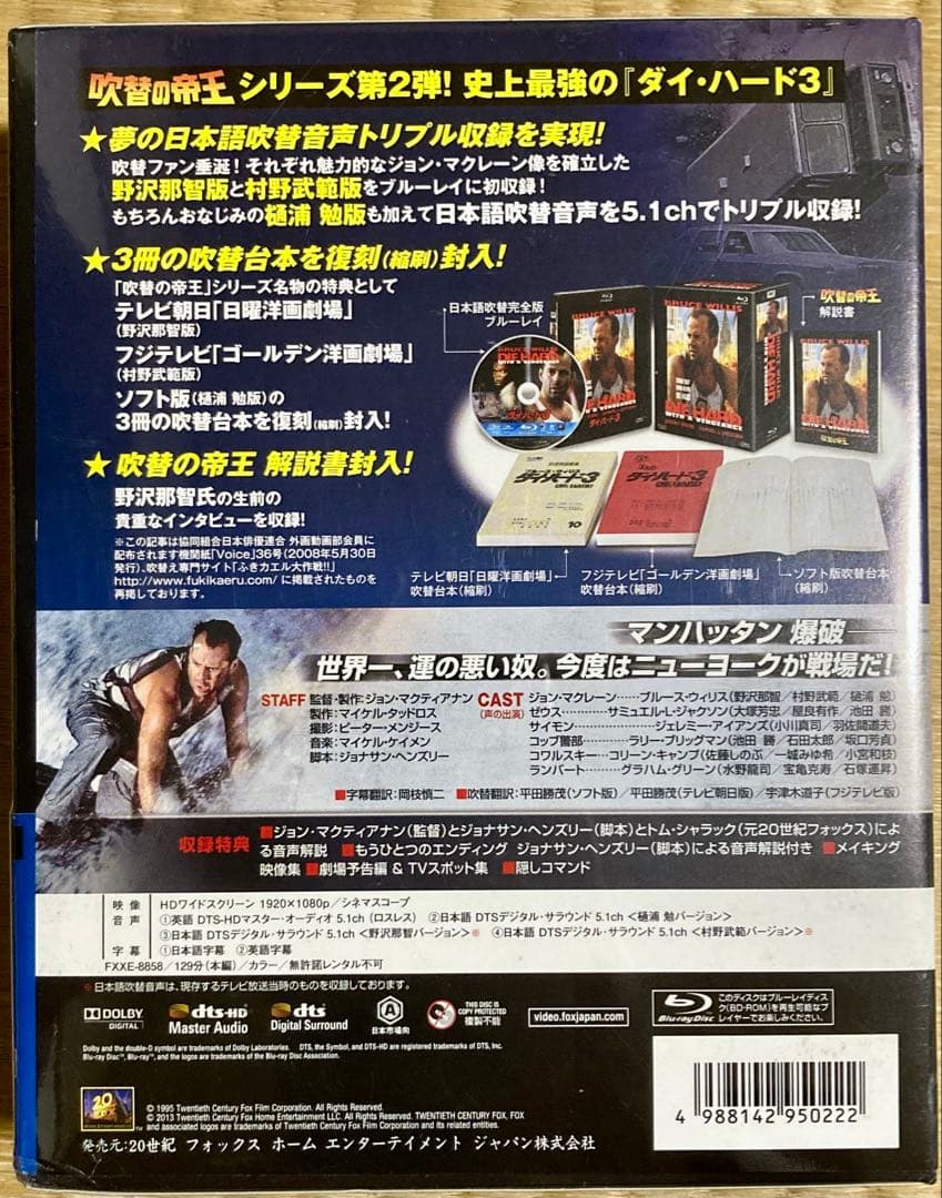ダイ・ハード3 日本語吹替完全版 コレクターズ・ブルーレイBOX('95米)〈…