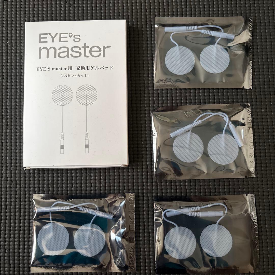 EYE's master EMS 眼精疲労 目元ケア 交換ゲル8枚＋アイバンド付