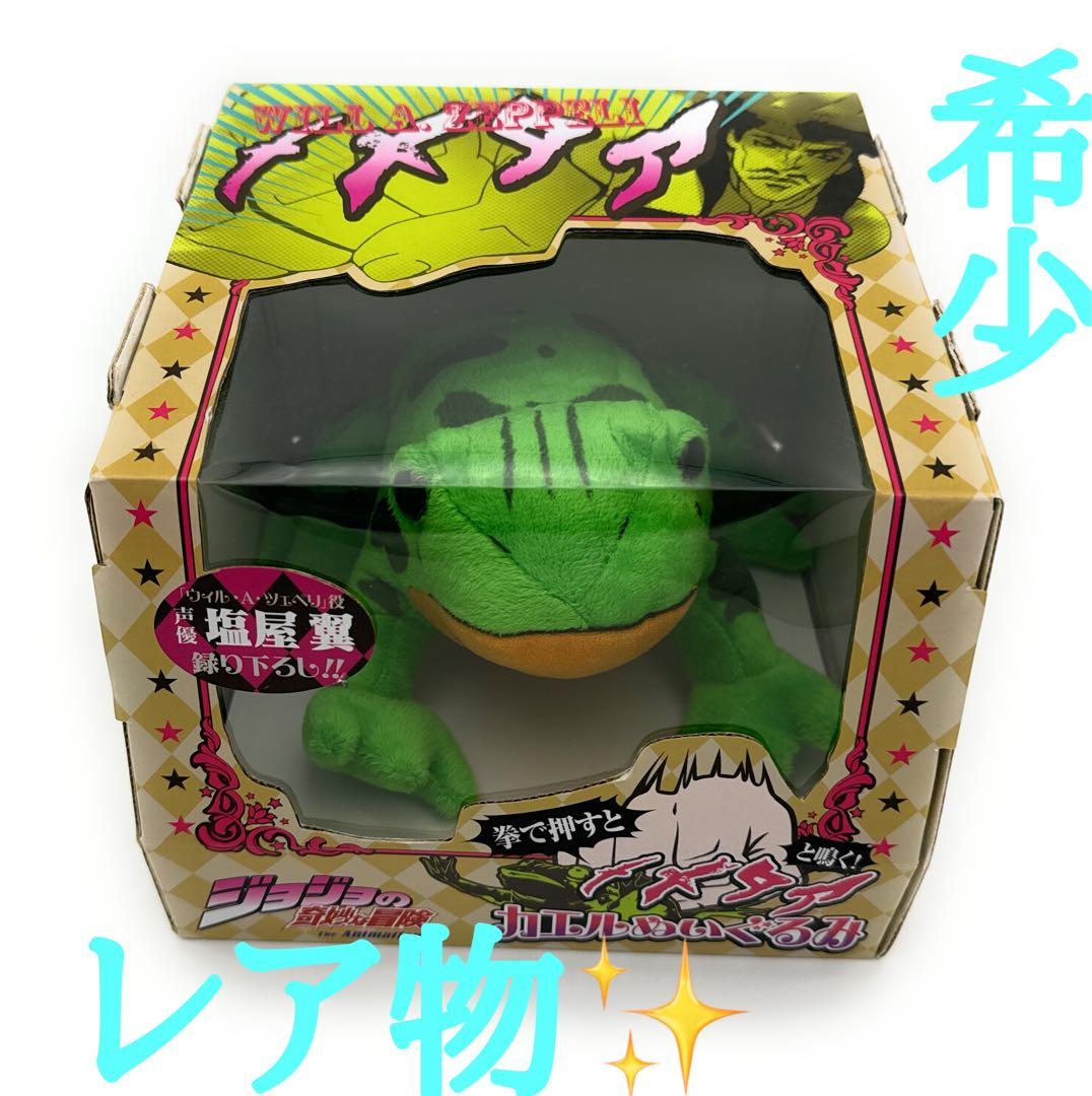 ジョジョの奇妙な冒険 拳で押すと「メメタァ」と音が出る カエルの