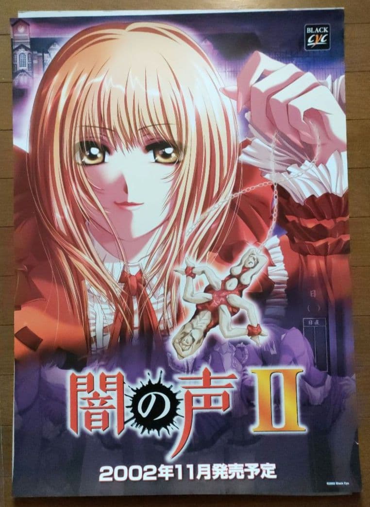 闇の声II☆希少☆B2ポスター☆Black Cyc☆小泉冬姫／小泉春樹☆美少年