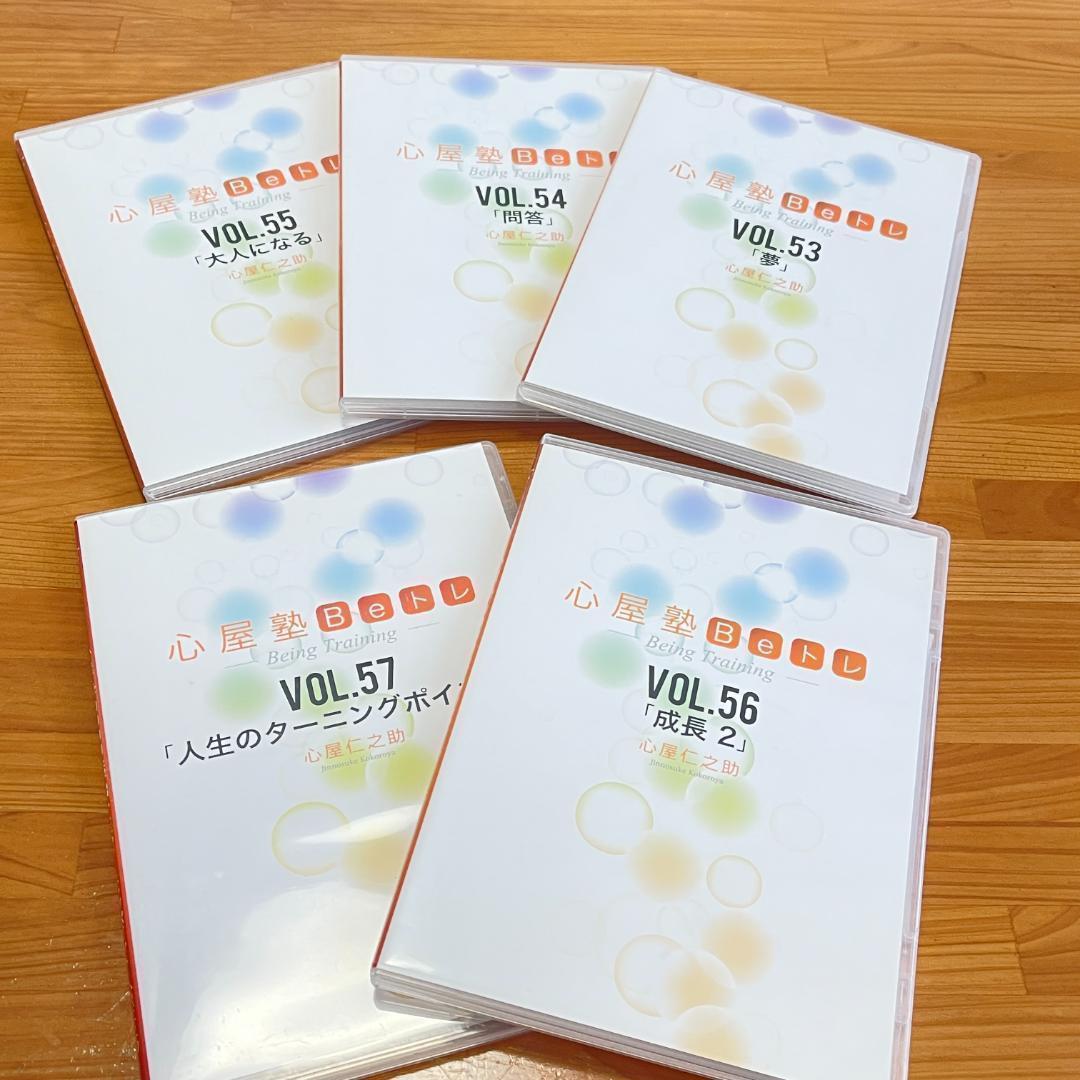 心屋塾Beトレ DVD №53・54・55・56・57 - メルカリ