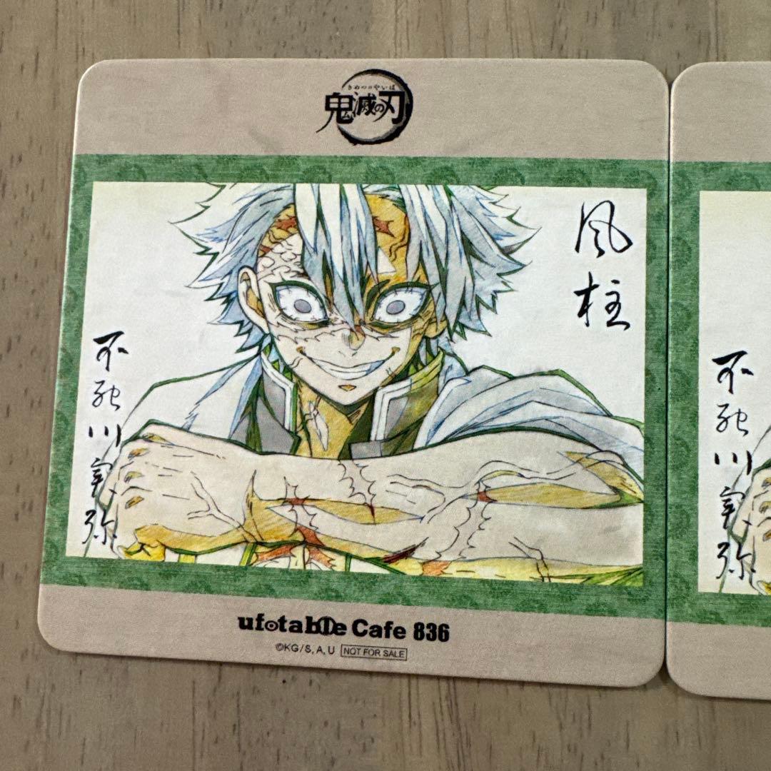 鬼滅の刃 ufotableCafe コースター 不死川実弥 2枚セット風柱 美品