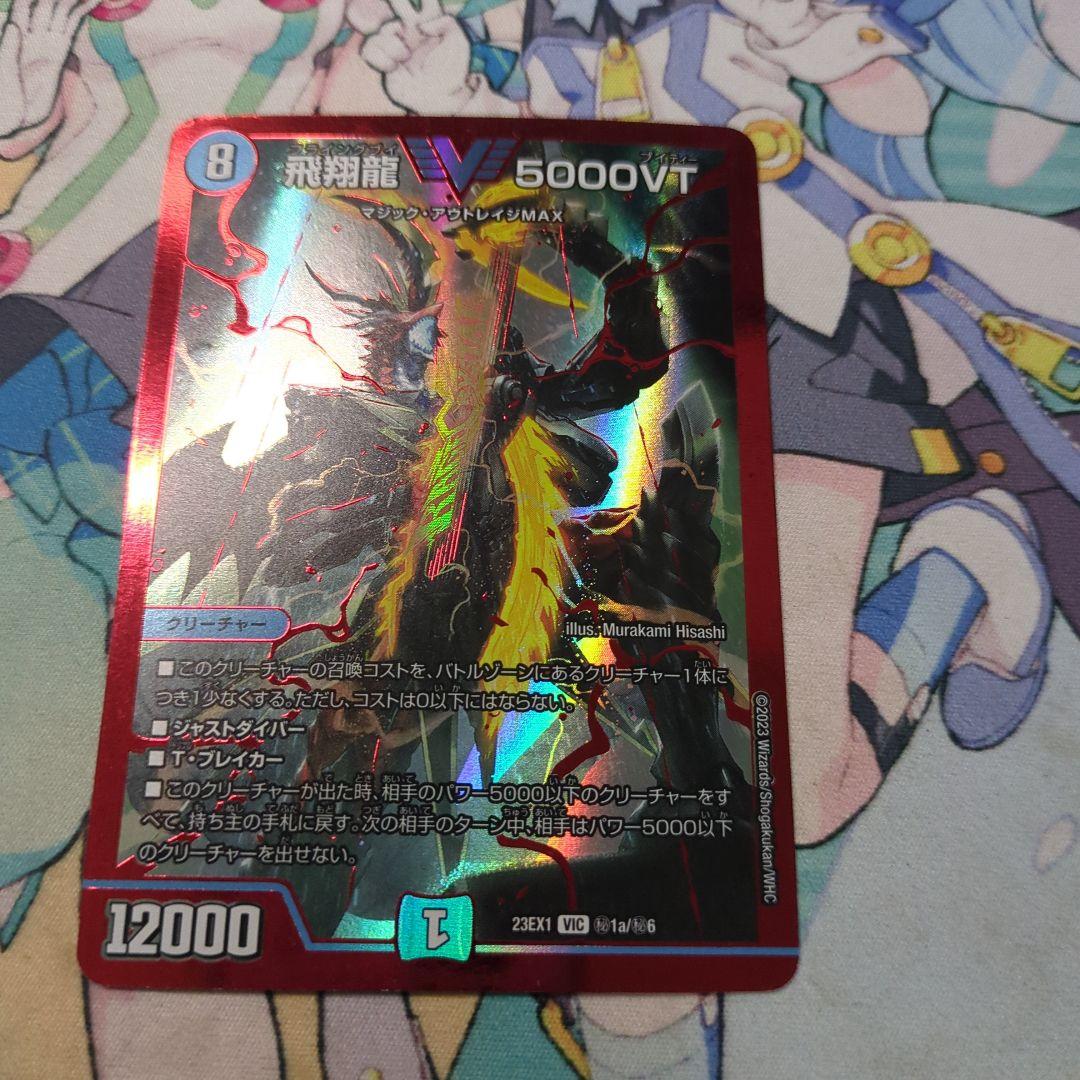 飛翔龍5000VT赤シク - メルカリ