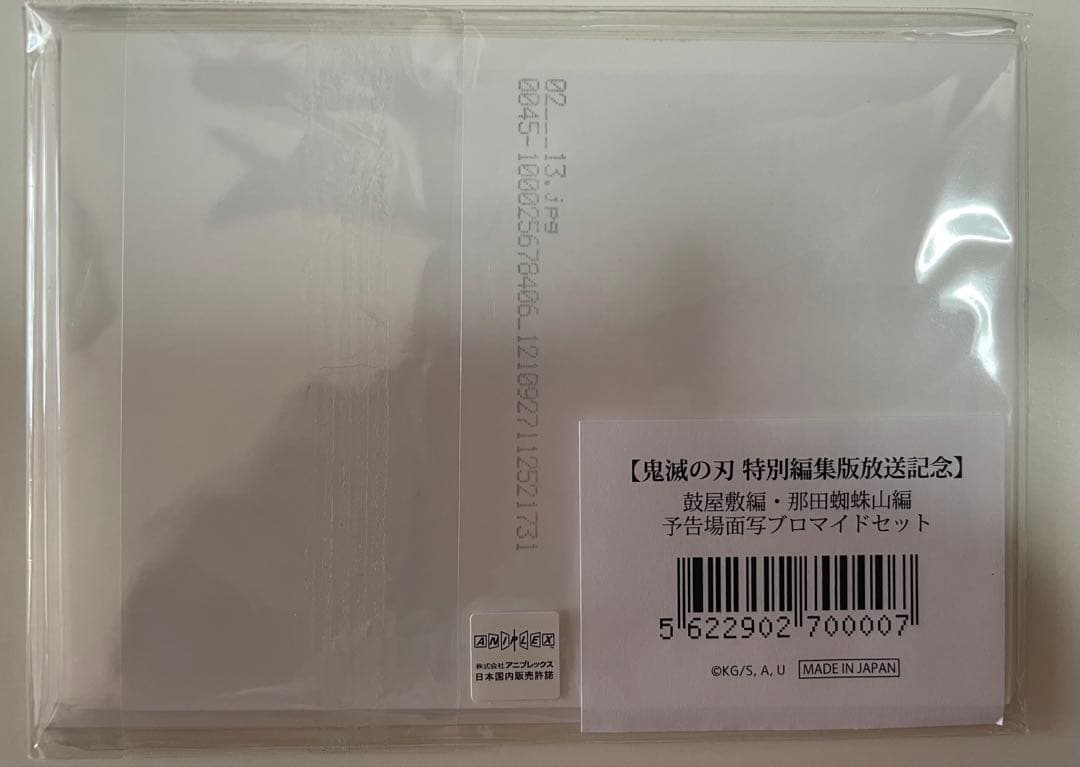 鬼滅の刃 鼓屋敷編 那田蜘蛛山編 予告場面写 ブロマイド