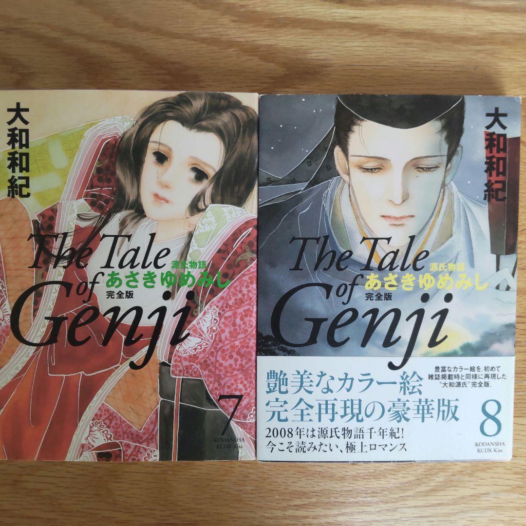 完全版あさきゆめみし全10巻セット - メルカリ