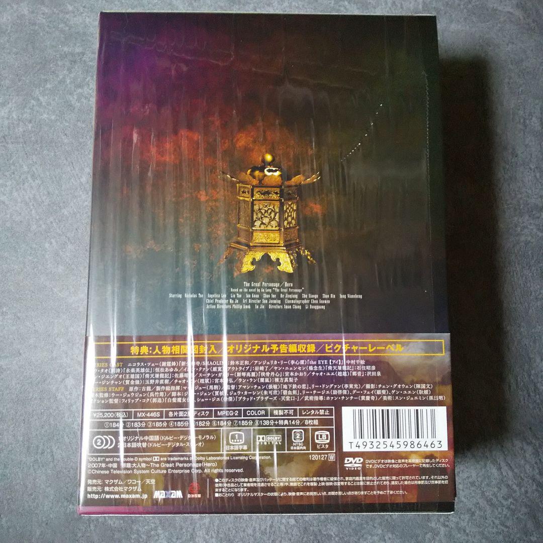 流星剣侠伝-大人物★DVD-BOX★ニコラス・ツェー/アンジェリカ・リー