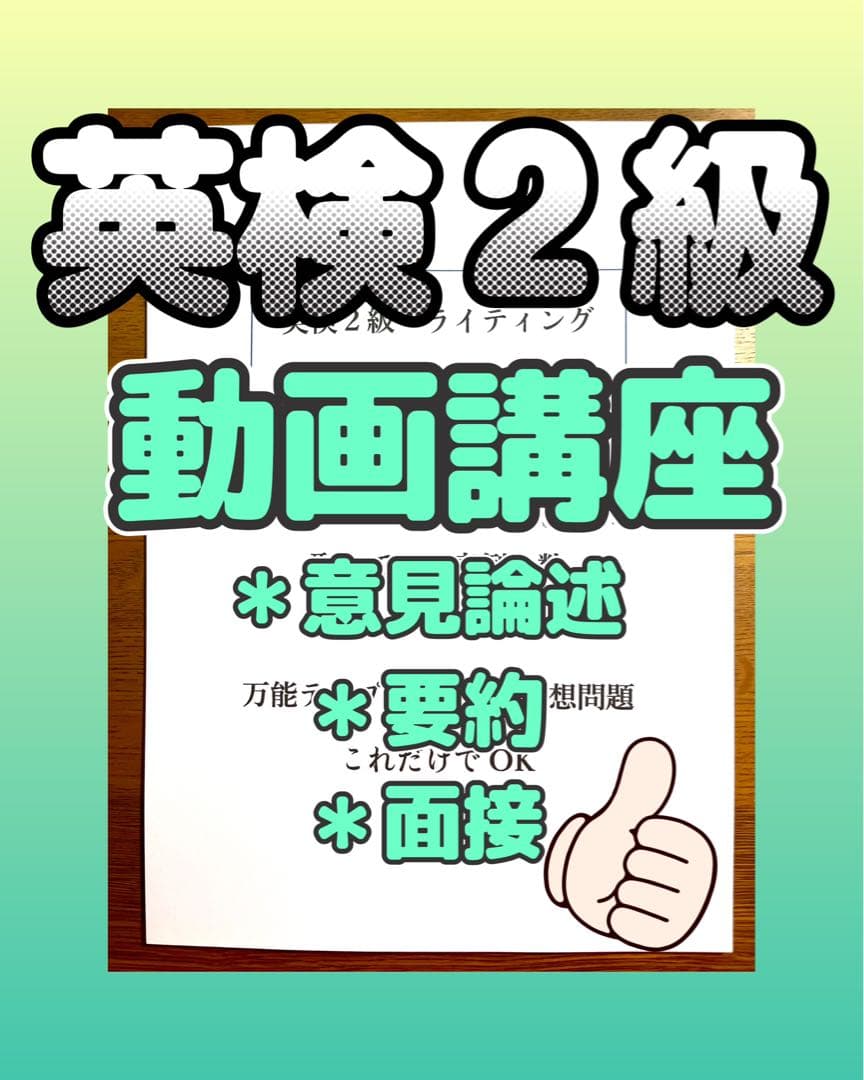 ◆英検２級　【動画講座セット】 新著】1カ月で攻略！ 英検2級の中身を紹介【全体概要】 - YouTube