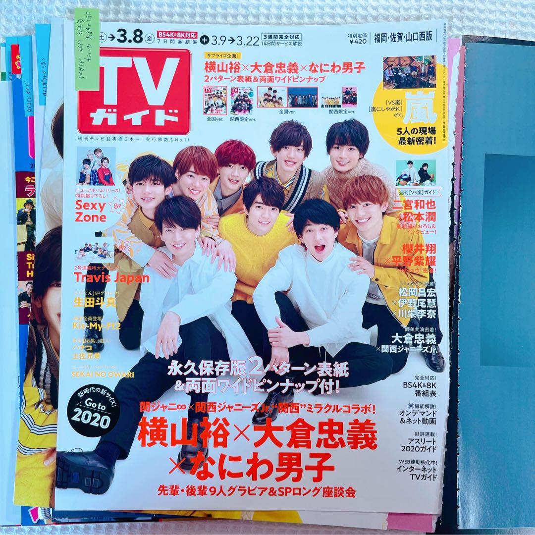 なにわ男子 雑誌 切り抜き まとめ売り A4ワイド 35冊 - メルカリ