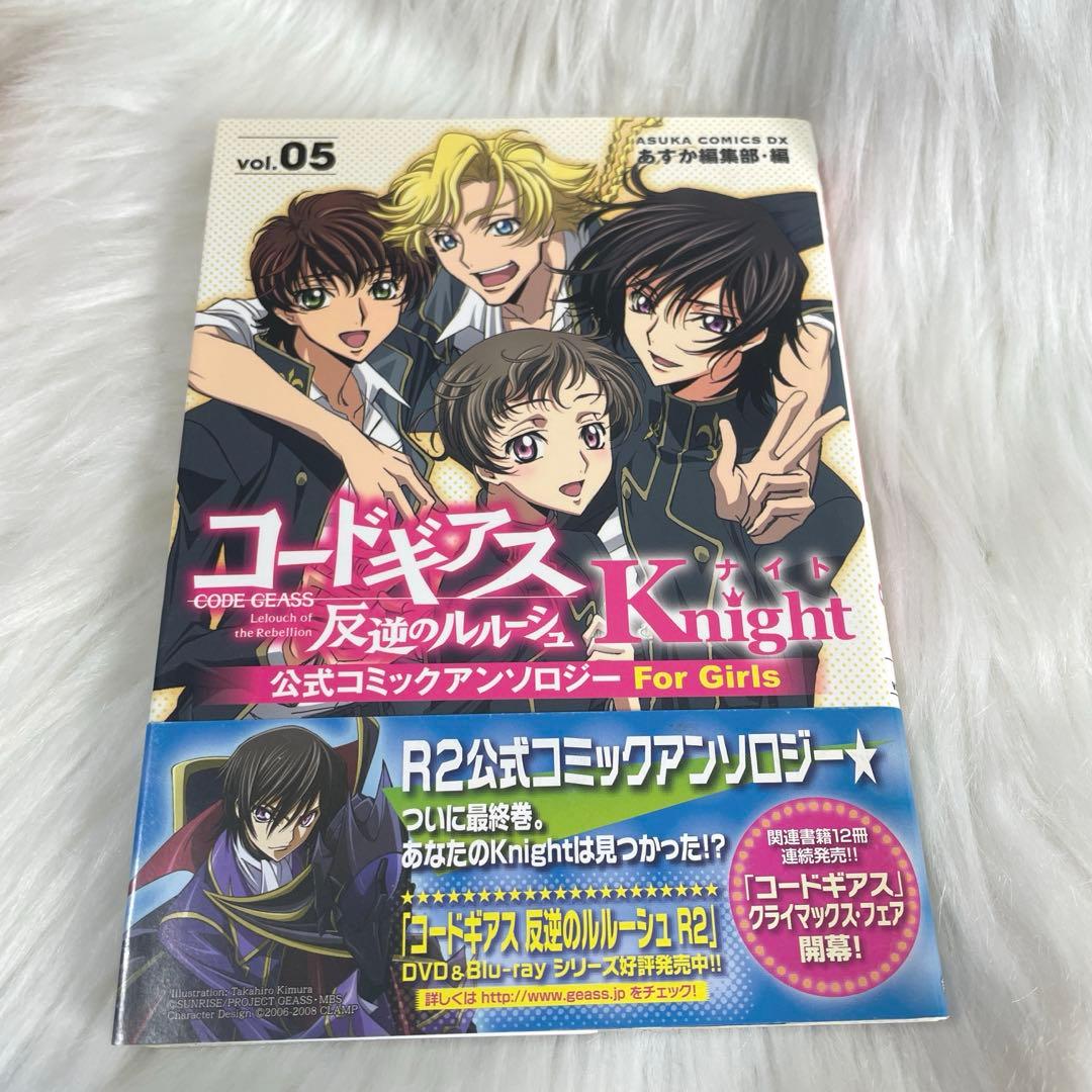 コードギアス 反逆のルルーシュ 公式コミックアンソロジー Knight 全5