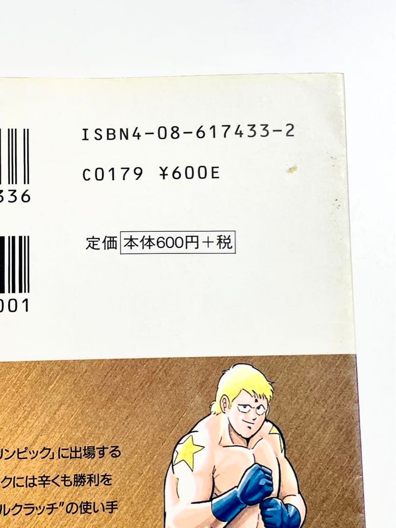 完結セット】キン肉マン 文庫版 コミック 全18巻 - メルカリ