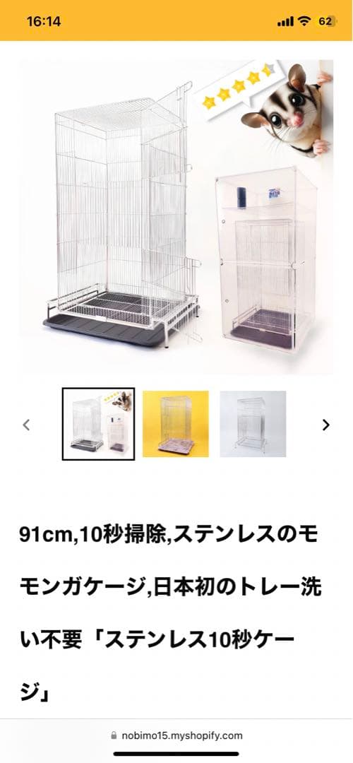 のびも15 ステンレス 10秒ケージ フクロモモンガ モモンガ インコ
