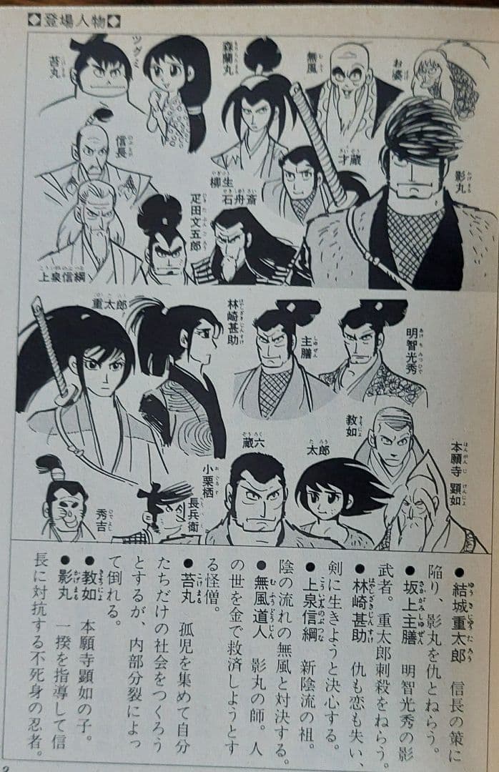 忍者武芸帳 影丸伝 全17巻セット 白土三平 小学館発行 - メルカリ