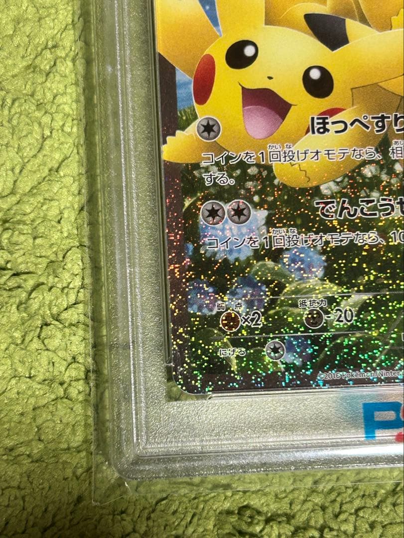 PSA10 RR ピカチュウ ポケキュンコレクション 010/032 - メルカリ