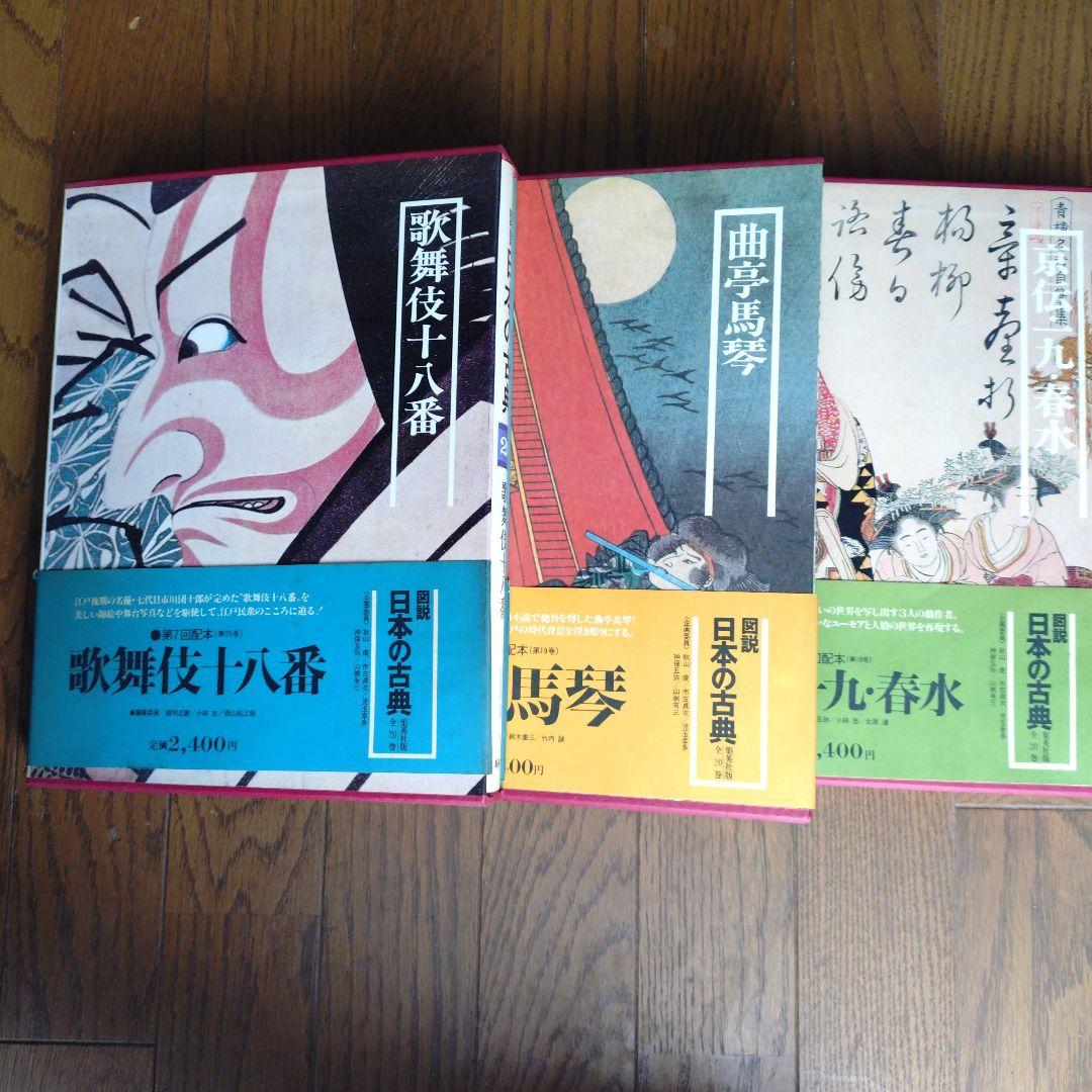 図説 日本の古典 全20巻揃 古本 - 集英社 - メルカリ