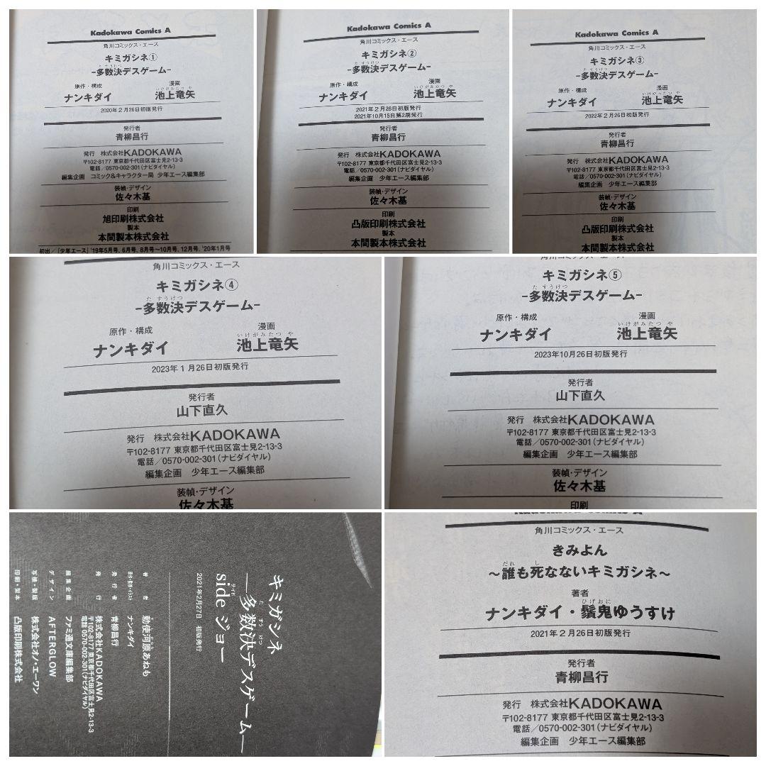 キミガシネ -多数決デスゲーム- 1〜5巻 きみよん sideジョー 全巻 ②