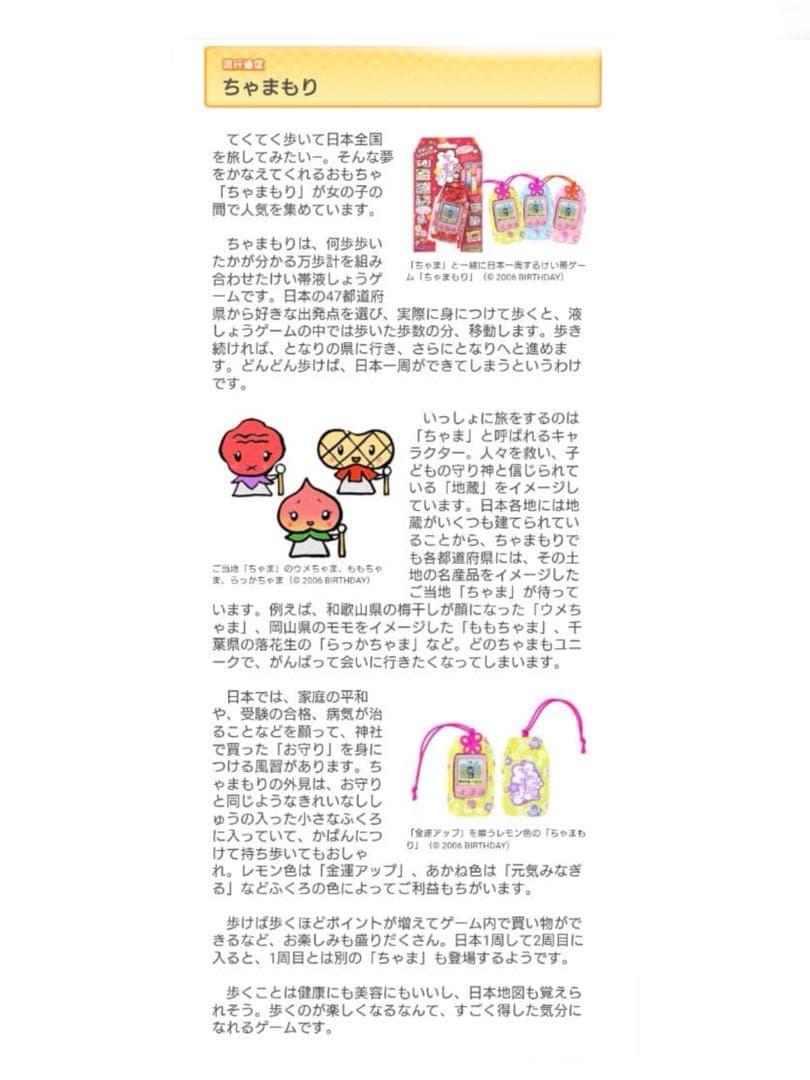 激レア】【未開封】ちゃまもり 日本一周ちゃまもりの旅 夢はばたく