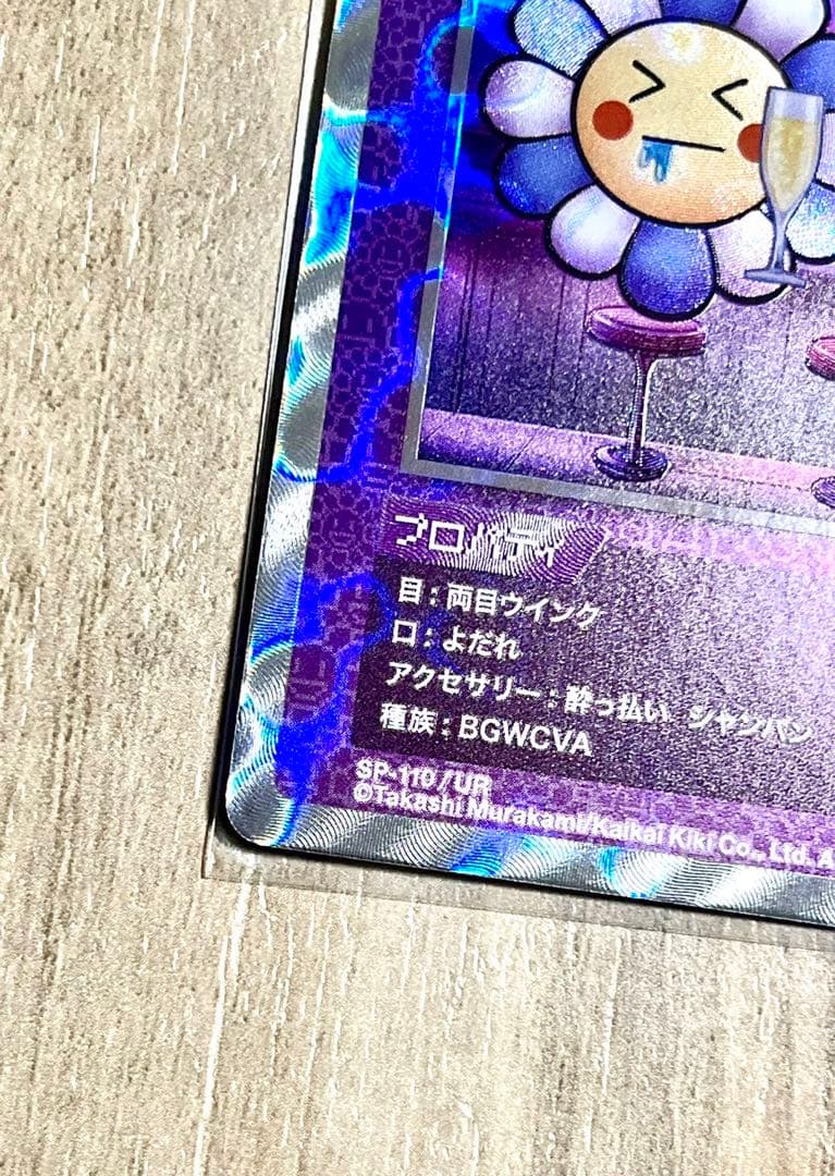 108フラワーズ 「酔っぱらいシャンパン」 日本語版 SP-110/UR