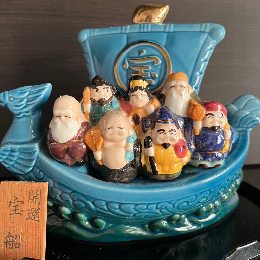 七福神 宝船 置物 陶器 縁起物 開運 日本製 - メルカリ