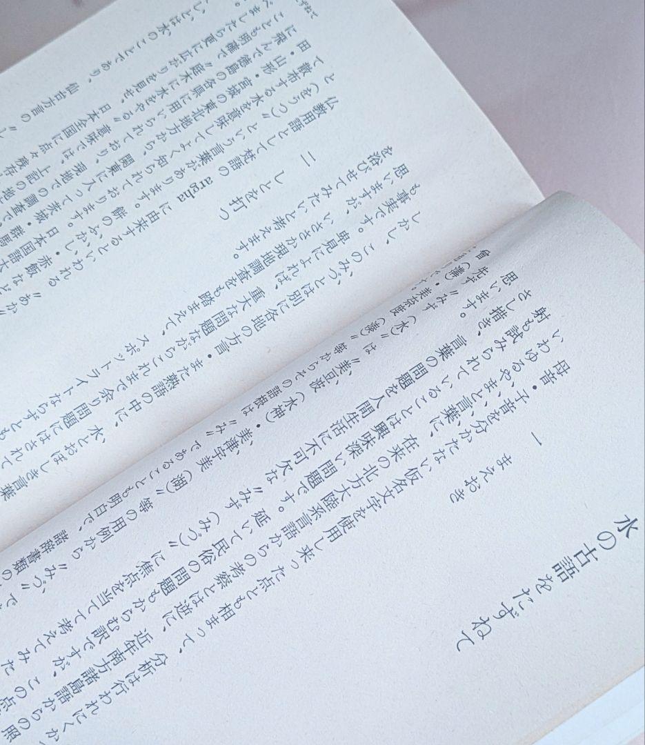 希少/出羽の方言　菅原七郎著　/　方言研究　/　山形県庄内地方　/　出羽地方　/