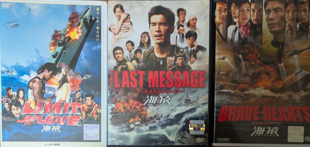 劇場版　海猿　3作品セット　レンタル　DVD 海猿 DVD シリーズ 映画 劇場版 セット｜Yahoo!フリマ（旧PayPayフリマ）