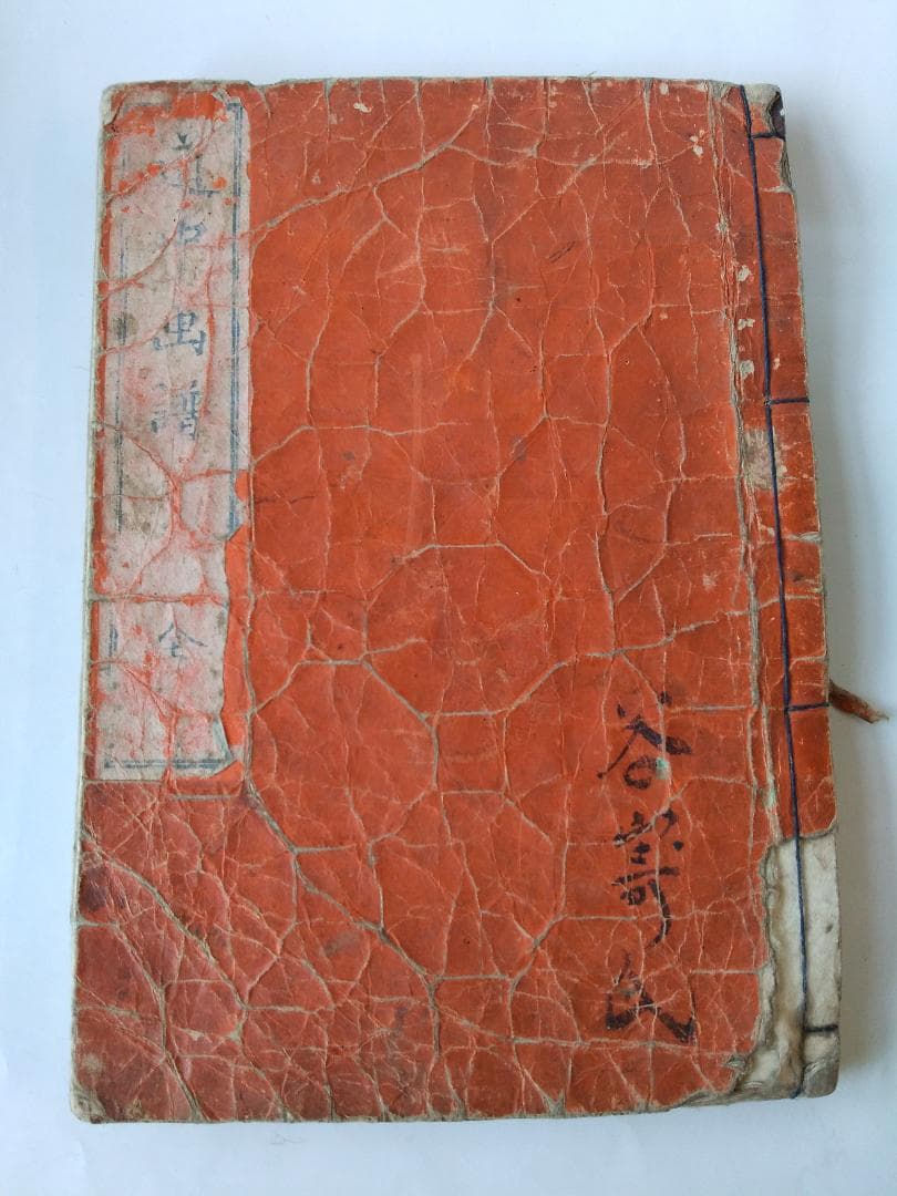 前北斎為一 筆『 道中画譜 全 』木版彩色刷 五十三次 高井蘭山 序 葛飾北斎 木版画のことなら『木版画 版元 芸艸堂 Woodblock print』