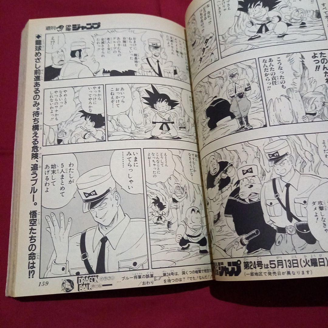 当時物美品】週刊 少年 ジャンプ 1986年23号 漫画 アニメ - メルカリ